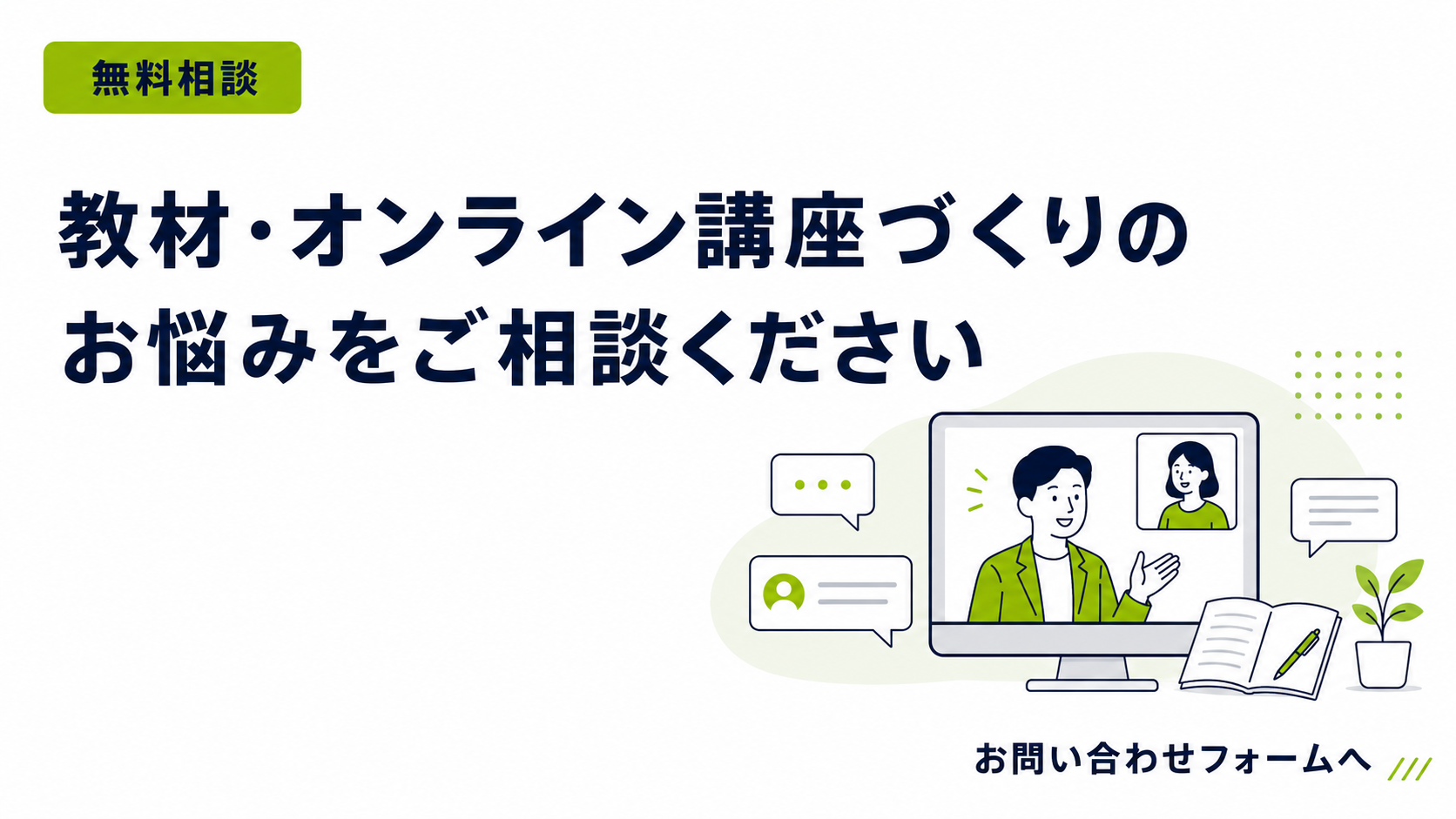オンライン教育研修支援サービス「good.learning」サービス資料